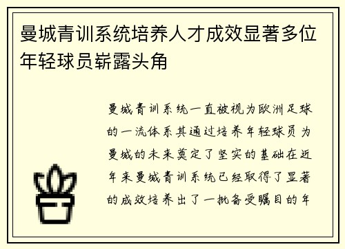 曼城青训系统培养人才成效显著多位年轻球员崭露头角