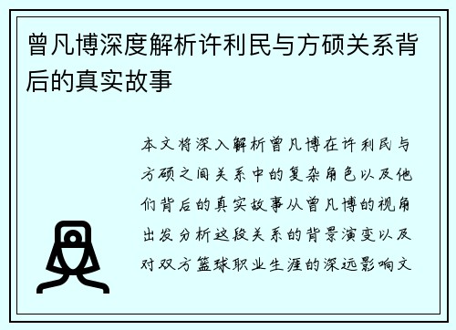 曾凡博深度解析许利民与方硕关系背后的真实故事 曾凡博深度解析许利民与方硕关系背后的真实故事