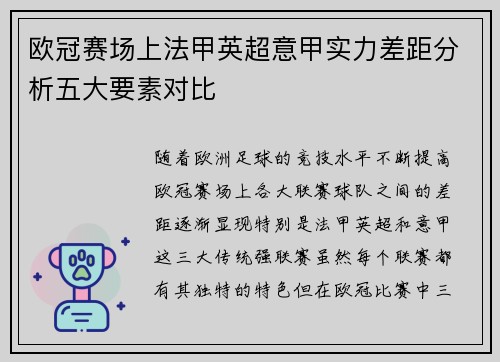 欧冠赛场上法甲英超意甲实力差距分析五大要素对比 欧冠赛场上法甲英超意甲实力差距分析五大要素对比