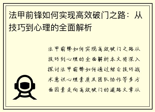 法甲前锋如何实现高效破门之路:从技巧到心理的全面解析 法甲前锋如何实现高效破门之路:从技巧到心理的全面解析