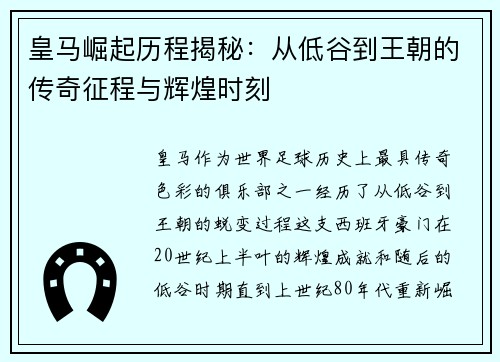 皇马崛起历程揭秘:从低谷到王朝的传奇征程与辉煌时刻 皇马崛起历程揭秘:从低谷到王朝的传奇征程与辉煌时刻