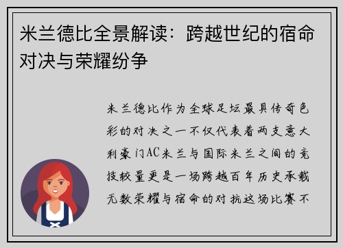 米兰德比全景解读:跨越世纪的宿命对决与荣耀纷争 米兰德比全景解读:跨越世纪的宿命对决与荣耀纷争