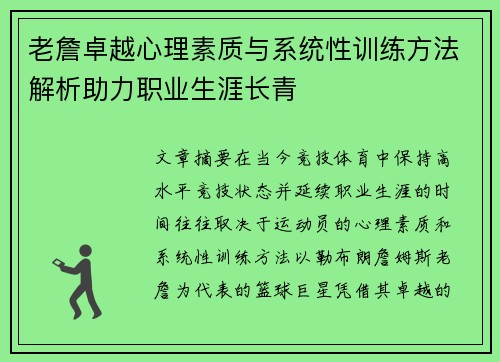 老詹卓越心理素质与系统性训练方法解析助力职业生涯长青 老詹卓越心理素质与系统性训练方法解析助力职业生涯长青
