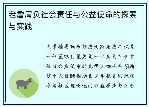老詹肩负社会责任与公益使命的探索与实践