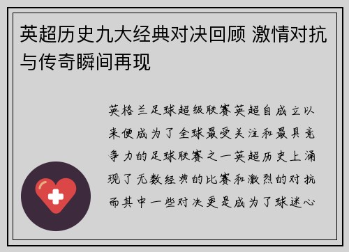 英超历史九大经典对决回顾 激情对抗与传奇瞬间再现 英超历史九大经典对决回顾 激情对抗与传奇瞬间再现