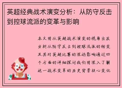英超经典战术演变分析：从防守反击到控球流派的变革与影响