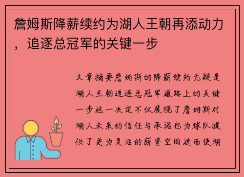 詹姆斯降薪续约为湖人王朝再添动力,追逐总冠军的关键一步 詹姆斯降薪续约为湖人王朝再添动力,追逐总冠军的关键一步